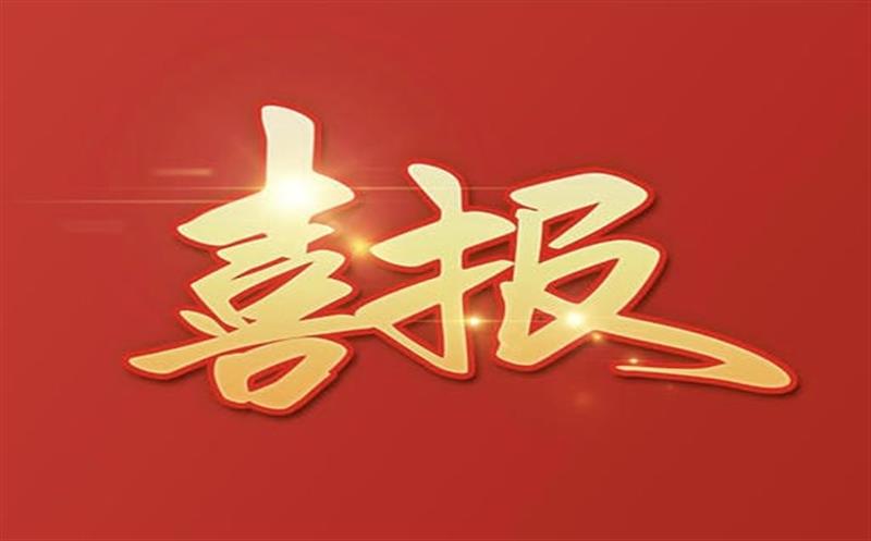 【喜报】大陆槽稀土矿采矿允许证乐成延续及规模变换，，，，，，助推地矿集团高质量生长更上一层楼！