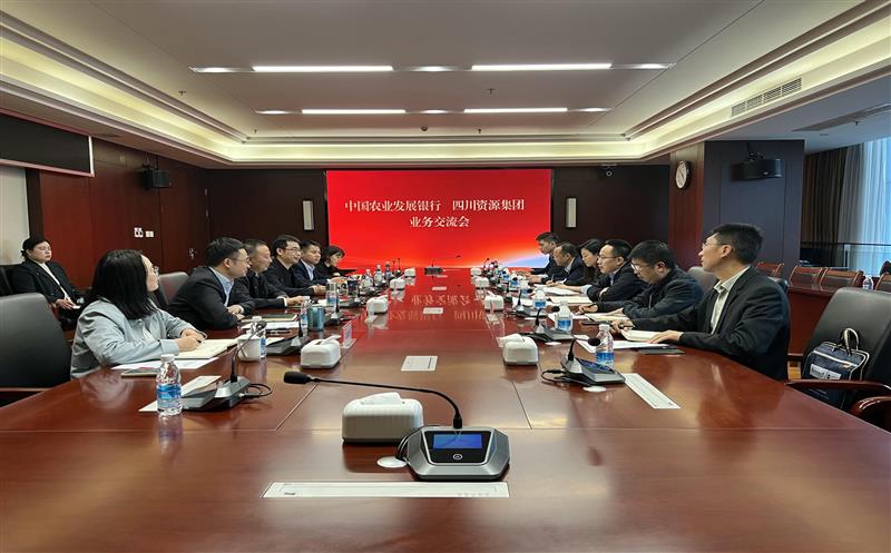 银企联动  同谋墟落振兴路 ——四川yd2333云顶电子游戏集团与中国农业生长银行四川省分行召开银企座谈交流会