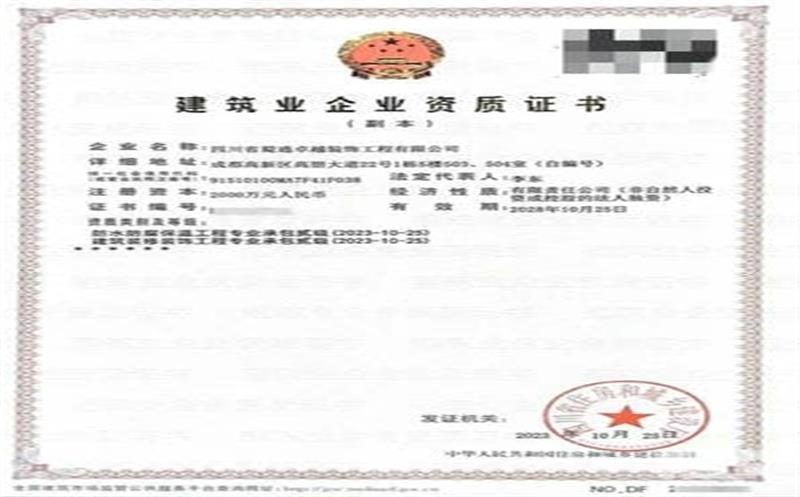 喜报丨资质申报新突破，，，，，，，，营业拓展增潜能——蜀通装饰乐成申报两项新资质