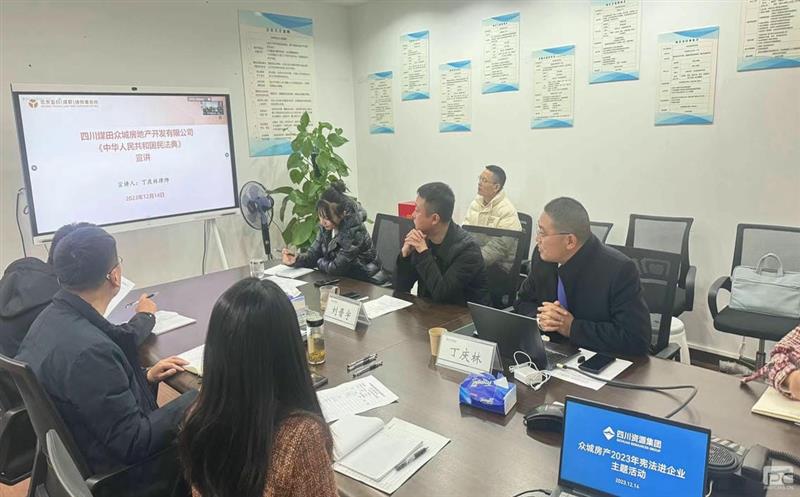 鼎力大举弘扬宪法精神，，，，，周全推进法治国企建设 众城房产组织全体员工开展 “2023年宪法进企业”主题运动