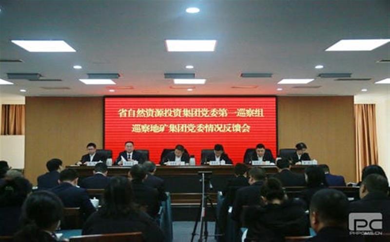 省自然yd2333云顶电子游戏投资集团党委第一巡察组向 四川省地质矿产（集团）有限公司党委反响巡察情形