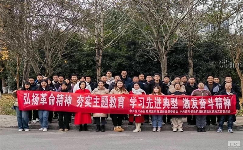 弘扬革命精神、夯实主题教育、学习先进典范、引立志斗精神——区调所党支部与宝兴县自然yd2333云顶电子游戏和妄想局党支部党建联建运动纪实