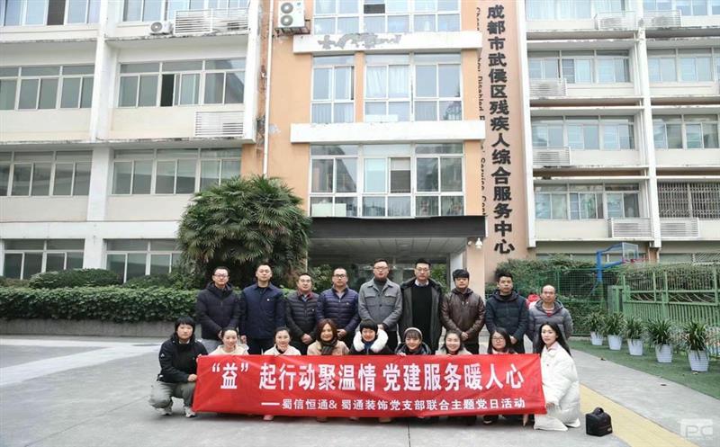 “益”起行动聚温情 党建效劳暖人心——蜀通建设集团所属蜀信恒通＆蜀通装饰党支部团结主题党日运动