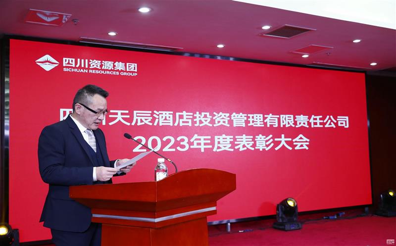 “坚守天辰心，，，，，，，，领航向未来”——天辰投资2023年会暨表扬大会圆满举行