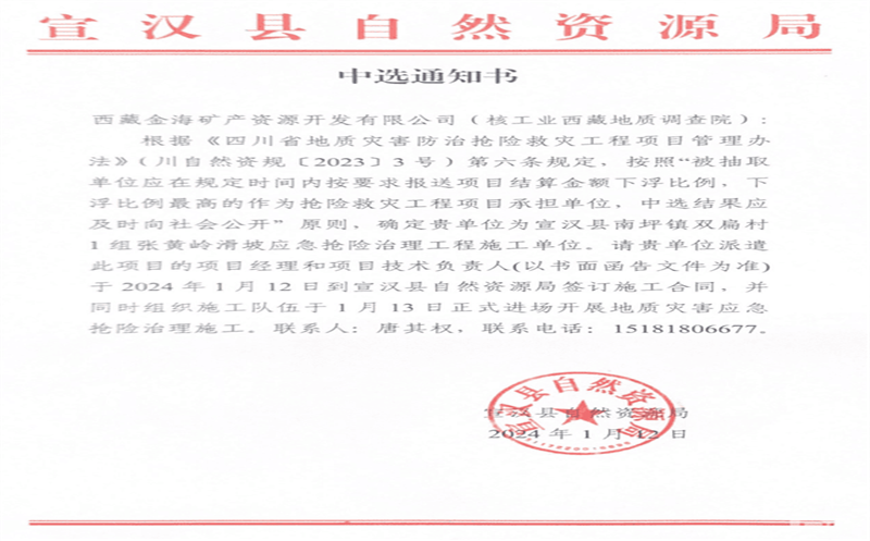 2024开门红！金海？？？？？？？蟛殖芍斜晷合刈匀粂d2333云顶电子游戏局一地质灾难应急抢险治理工程项目