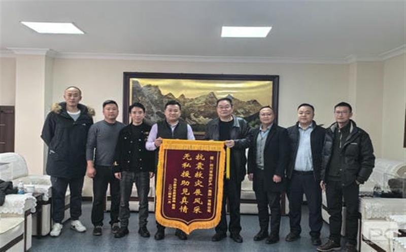 助力地方灾后重修，，，，，，，彰显国企责任继续——阿坝州马尔康市自然yd2333云顶电子游戏局向地矿集团赠予锦旗