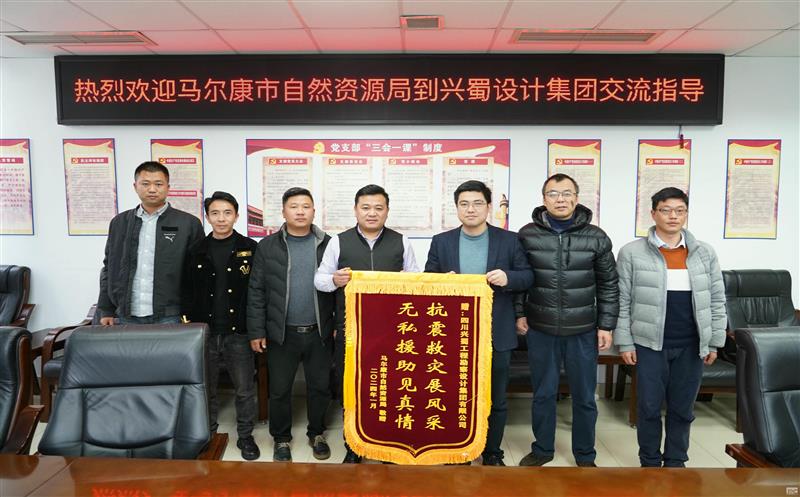 抗震救灾展风范，，，，，，，无私援助见真情 ——兴蜀设计集团收到来自马尔康市自然yd2333云顶电子游戏局赠予的锦旗