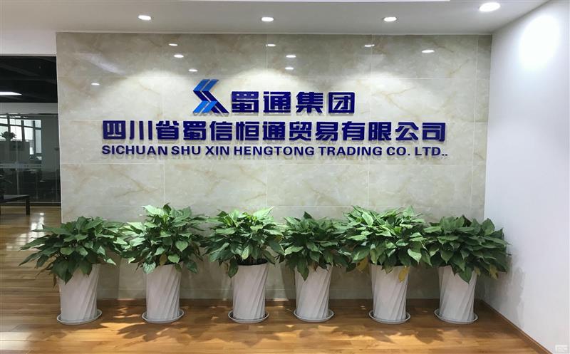 初心如磐、奋楫笃行，，，，，以奕奕的神采阔步新征程 ——蜀通建设集团下属蜀信恒通六周年生长综述