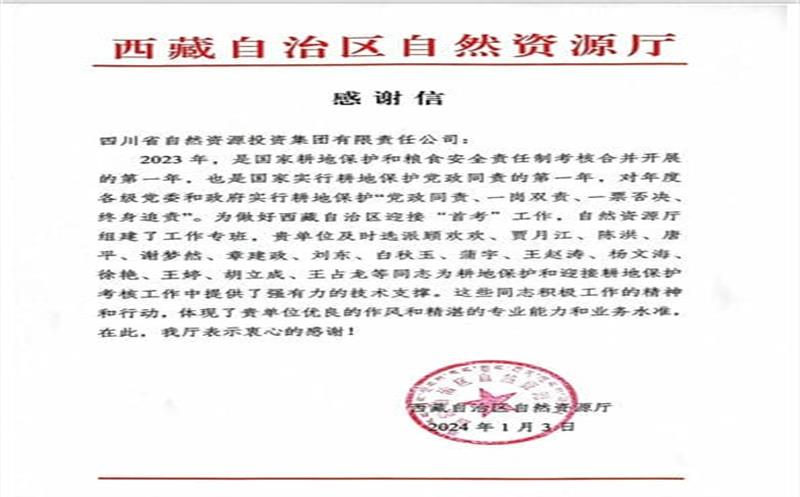 施展手艺支持作用 助力西藏耕地；；；；；；ぁ 一封谢谢信背后的责任和继续