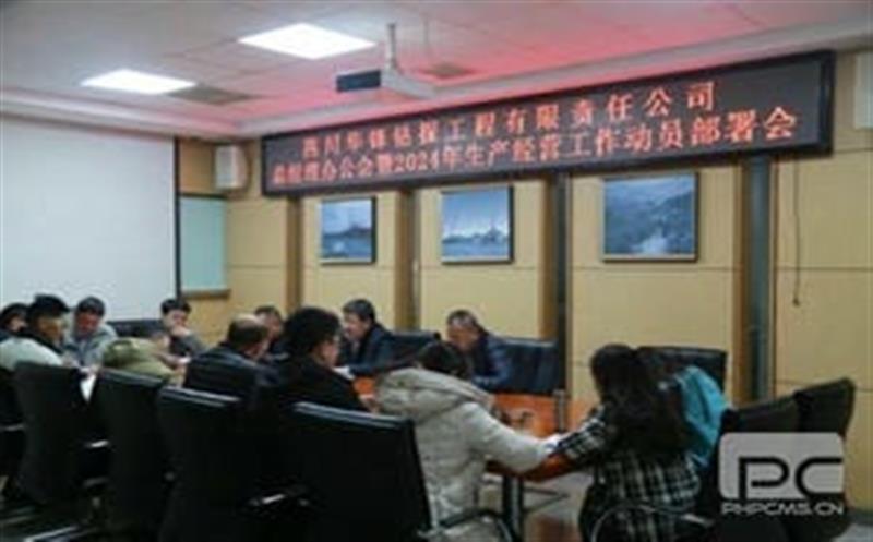 开局知奋进，，，，，，，，整装再出发|华锋钻探召开2024年生产谋划事情发动安排会