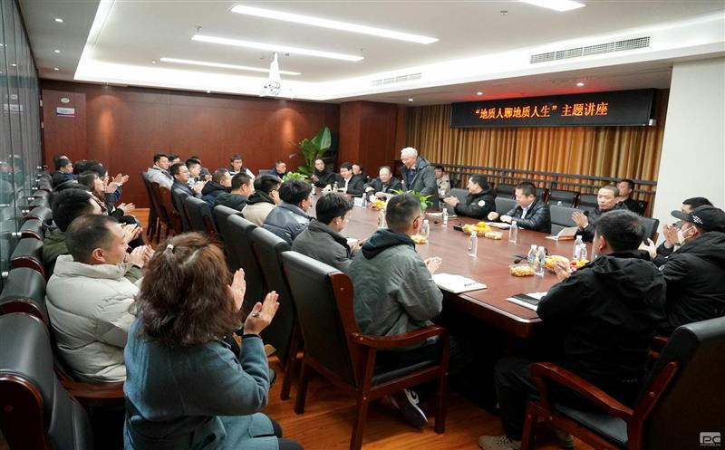 传承先进精神 罗致奋进力量 | 地勘院举行“地质人聊地质人生”主题讲座