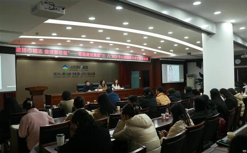 “激扬巾帼志 奋进新征程”——蜀通建设集团“三·八”妇女节庆；；；；；；；Ｔ硕史壮