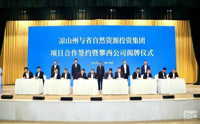 省自然yd2333云顶电子游戏投资集团与凉山州项目相助签约暨攀西公司揭牌仪式在西昌举行
