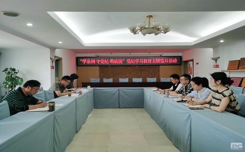 测绘公司空间妄想院党支部开展“学条例 守党纪 明底线”党纪学习教育主题党日运动