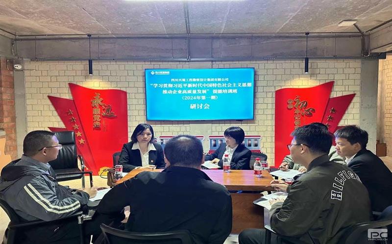 学思团结，，，，，，同营生长 ——兴蜀设计集团开展“高质量生长”专题钻研