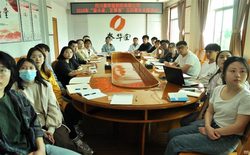 泰华堂制药团委开展“斗争者，，，，，，，，正青春”五四青年节主题运动