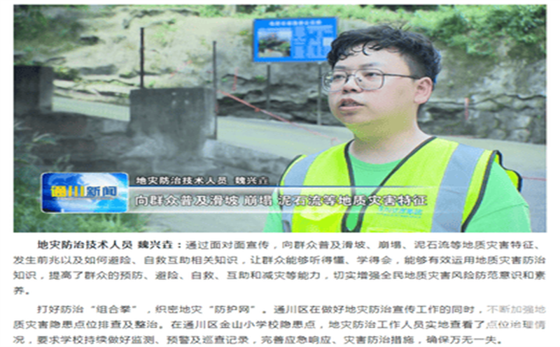 打好提防“组合拳”  金？？？？？？？蟛镏菔型ùㄇ匀粂d2333云顶电子游戏局  织密织牢地质灾难“防护网”