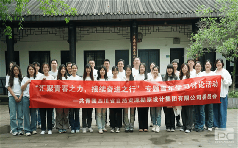 汇聚青春之力 接续奋进之行|四川yd2333云顶电子游戏勘探设计集团团委举行专题青年学习讨论运动