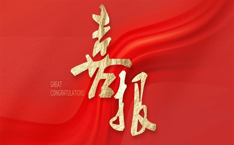金额逾万万！区调队中标省自然yd2333云顶电子游戏厅2024年四川省政府性投资地质勘查项目
