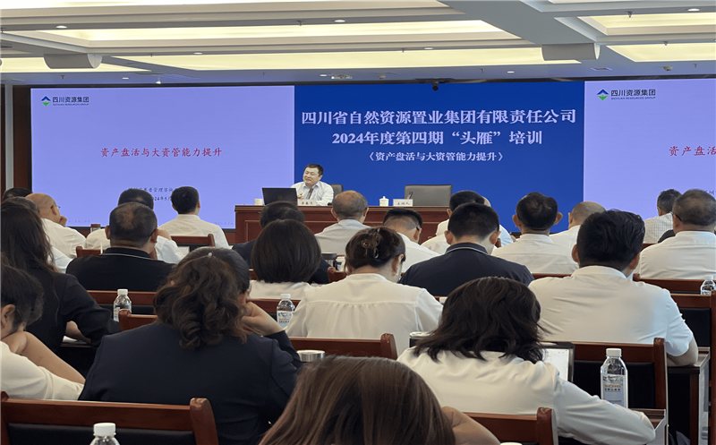 资产盘活开新路，，，，，助力公司展宏图 ——置业集团开展2024年第四期“头雁”培训