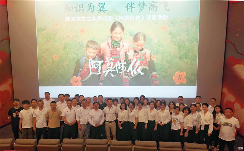 传承脱贫攻坚精神，，，，，，，凝聚奋进前行力量 ——测绘公司组织观影《阿莫阿依》