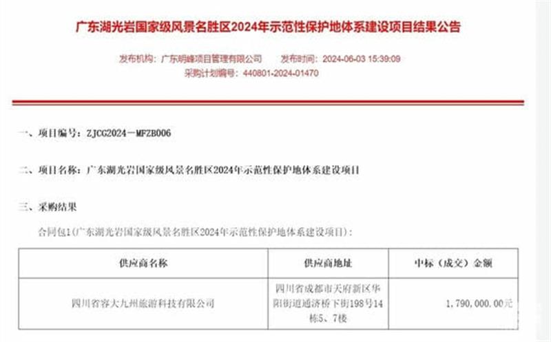 喜讯！区调队乐成中标广东湖光岩景物区树模性；；；；；さ叵低辰ㄉ柘钅