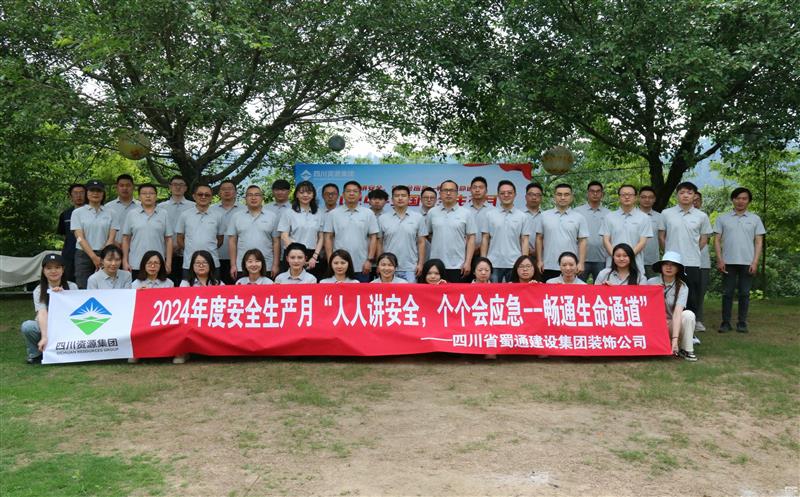 强化清静意识，，，，，，共筑清静防地——蜀通装饰举行2024年清静生产月启动会暨清静应急培训运动