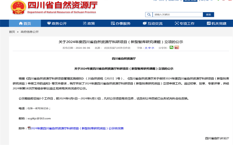 科研引领 奋楫扬帆 ——测绘公司获批立项2024年度四川省自然yd2333云顶电子游戏厅科研项目（新型智库研究课题）