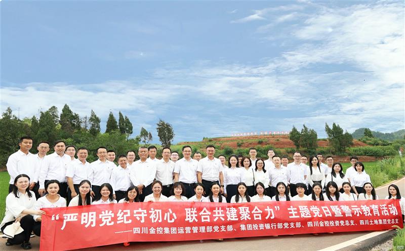 严正党纪守初心，，，，，，团结共建聚协力