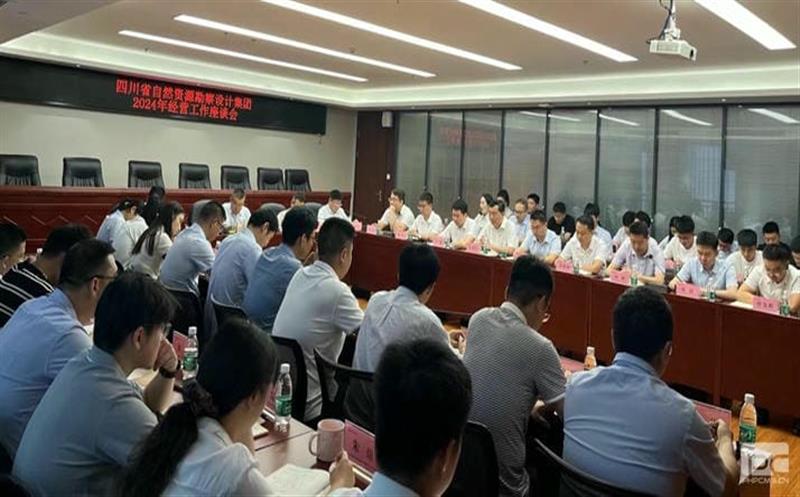 四川省自然yd2333云顶电子游戏勘探设计集团召开2024年上半年谋划座谈会