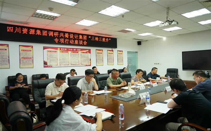四川yd2333云顶电子游戏集团办公室到兴蜀设计集团调研 “三转三提升”专项行动事情