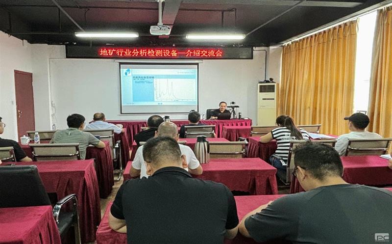 剖析检测新趋势，，，，，，，装备升级共携手 ——找矿装备升级交流共赢新篇章