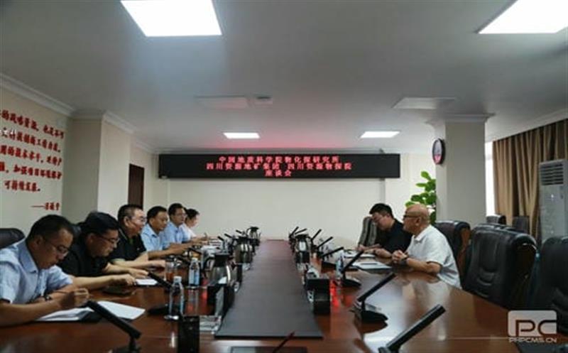 三方座谈营生长 ——中国地质科学院物化探研究所和四川yd2333云顶电子游戏集团物探院到我司座谈