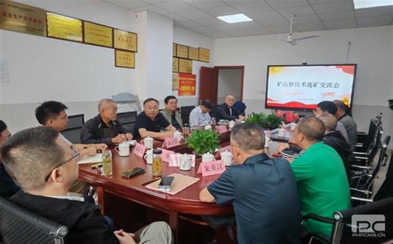 手艺求突破，，，，，，，，交流促生长 ——矿山新手艺选矿交流会在和地矿业召开