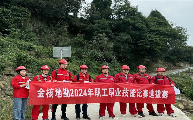 以赛促学，，，，，，，以赛促能丨矿勘集团金核地勘起劲开展手艺角逐选拔赛