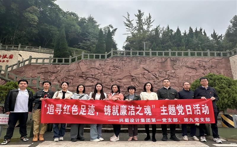 “状畎红色足迹，，，，，铸就清廉之魂” ——第一党支部与第九党支部团结开展主题党日运动