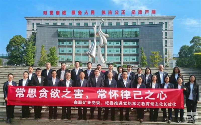 敲响清廉警钟 筑牢头脑防地 ——鑫顺矿业赴金堂牢狱开展警示教育运动