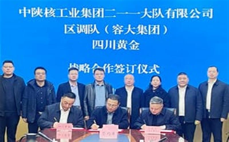 聚力相助，，，，，，，，共赢未来—区调队、四川黄金与二逐一大队三方签署战略相助协议