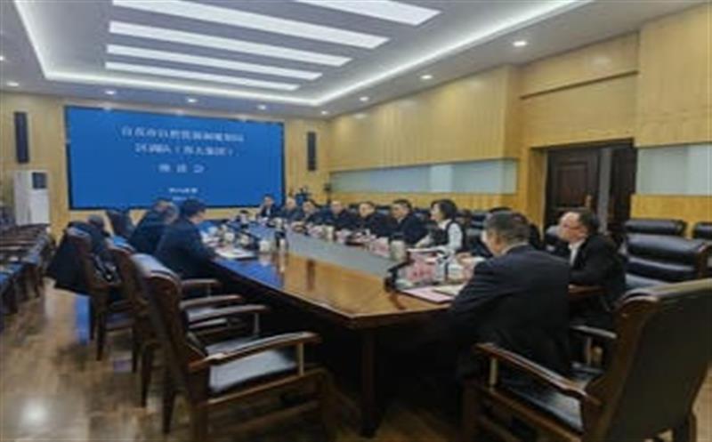 区调队（容大集团）与自贡市自然yd2333云顶电子游戏和妄想局交流座谈